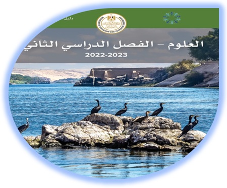 دليل المعلم لمادة العلوم للصف الخامس الابتدائي الفصل الثاني